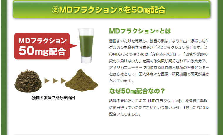 ユキグニファクトリーが作った家族で飲める青汁