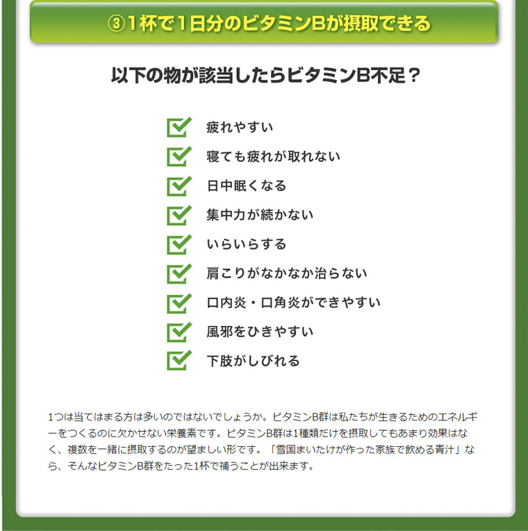 ユキグニファクトリーが作った家族で飲める青汁
