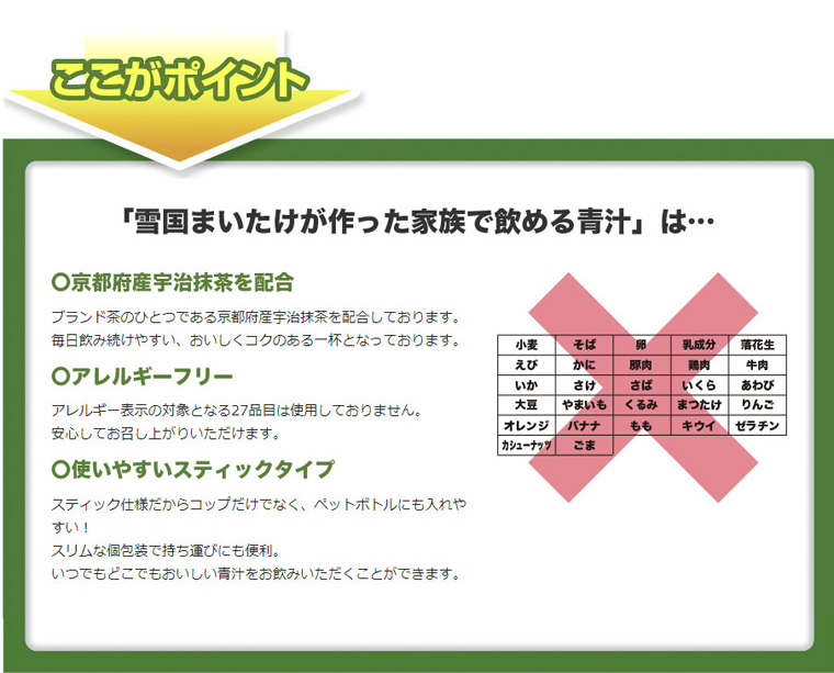 ユキグニファクトリーが作った家族で飲める青汁