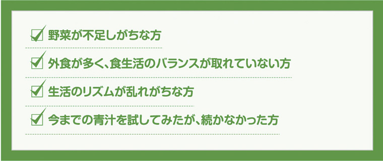 ユキグニファクトリーが作った家族で飲める青汁