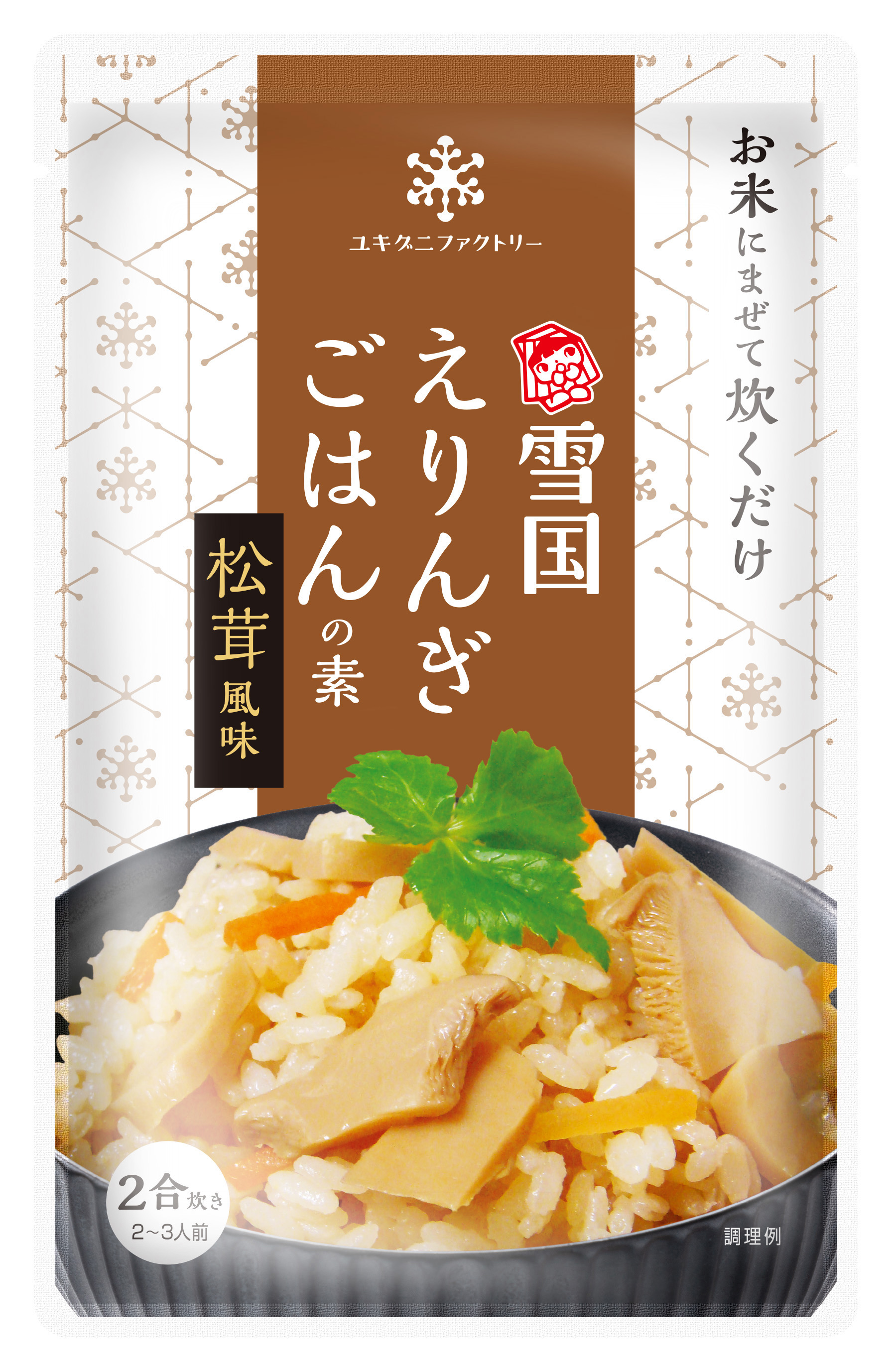 えりんぎごはんの素