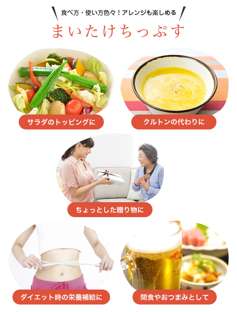 まいたけちっぷす